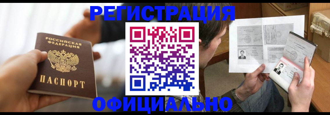 временная регистрация собственник в Муравленко