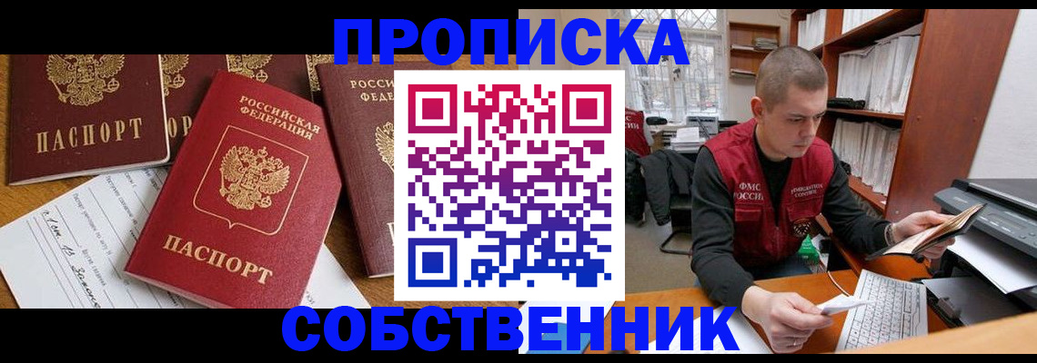 прописка в Муравленко