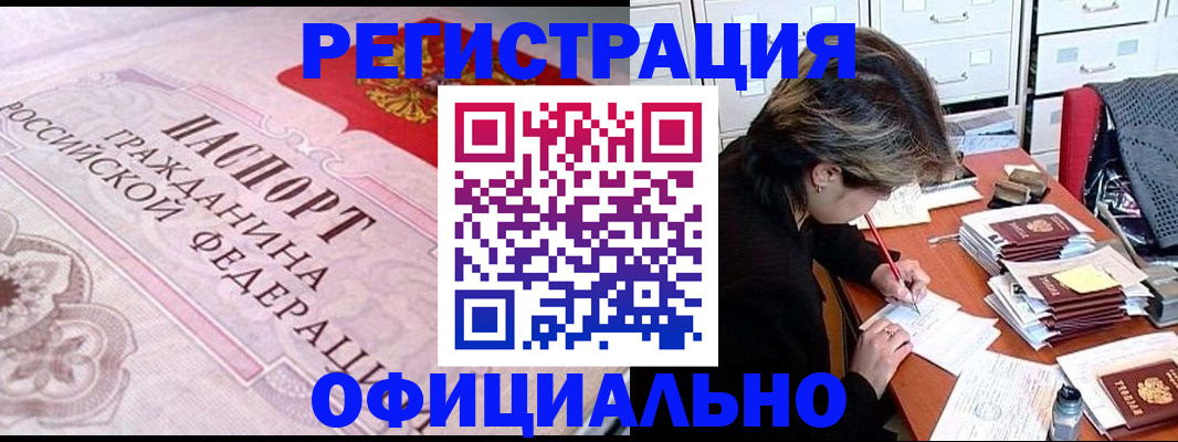 регистрация в Муравленко